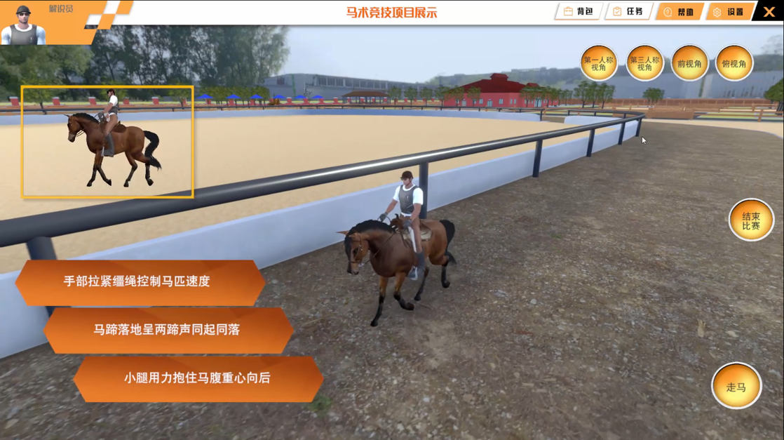 馬術競技賽事項目虛拟仿真訓練系統